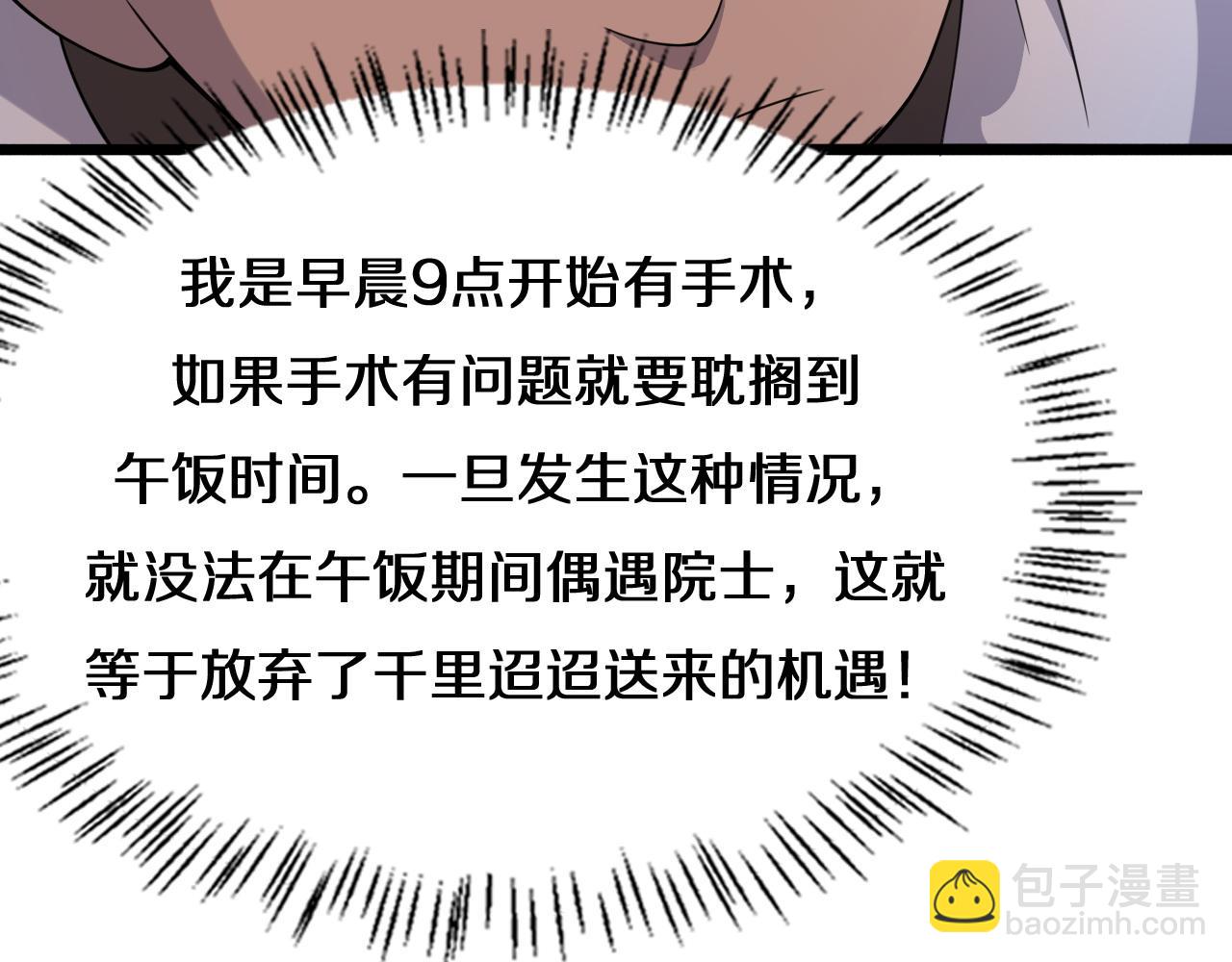 🍼大医凌然 第75话 你是哪位？ 第47页