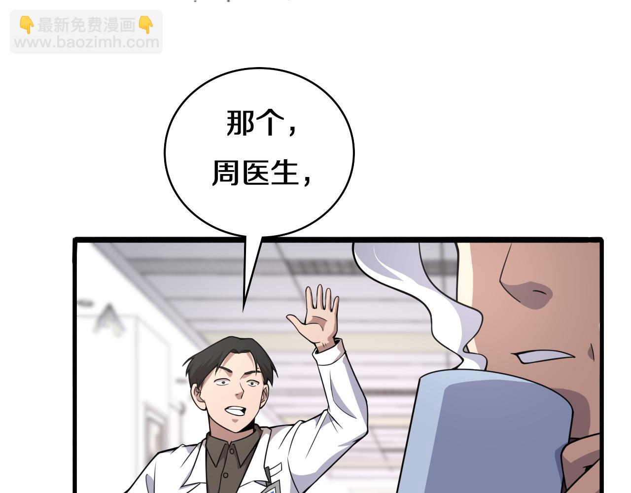 🍼大医凌然 第75话 你是哪位？ 第48页