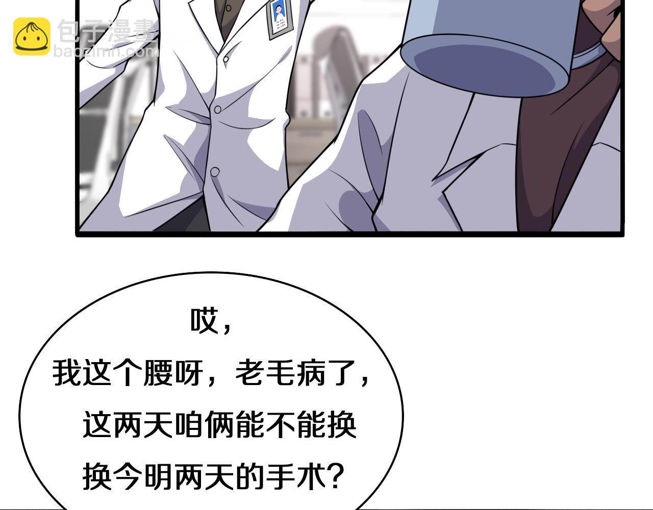 🍼大医凌然 第75话 你是哪位？ 第49页