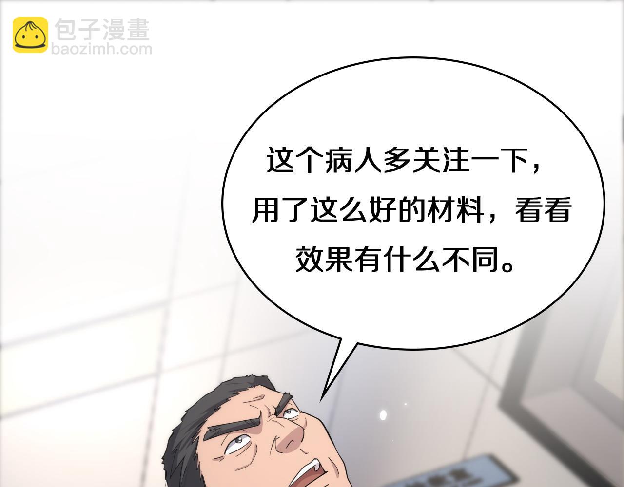 🍼大医凌然 第75话 你是哪位？ 第5页