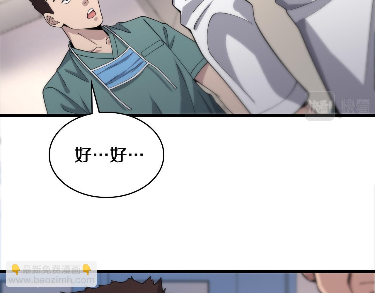 🍼大医凌然 第75话 你是哪位？ 第7页