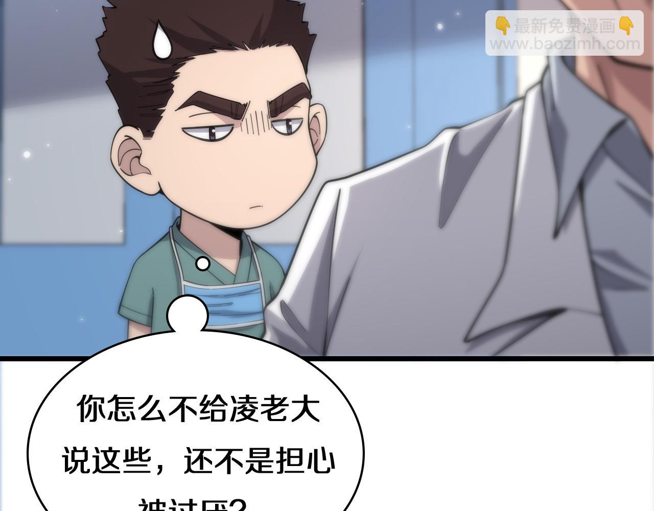🍼大医凌然 第75话 你是哪位？ 第8页