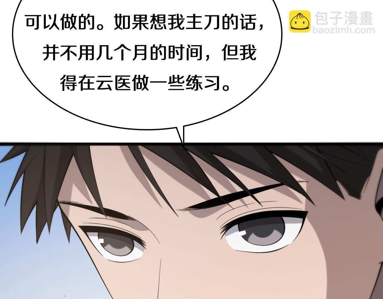 🍼大医凌然 第77话 我要做手术！ 第19页