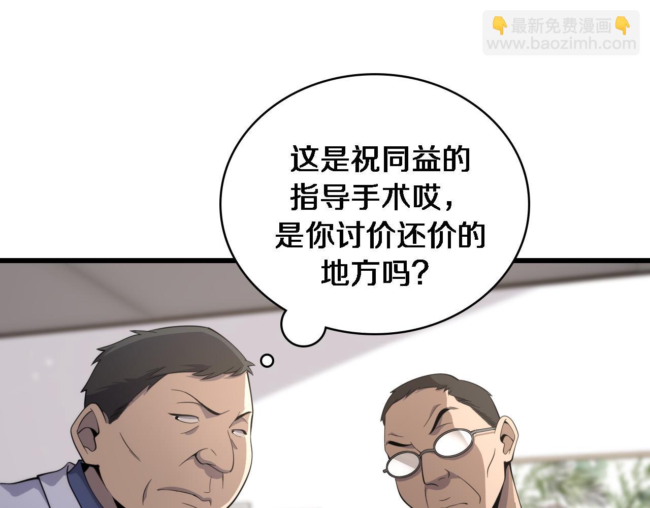🍼大医凌然 第77话 我要做手术！ 第21页