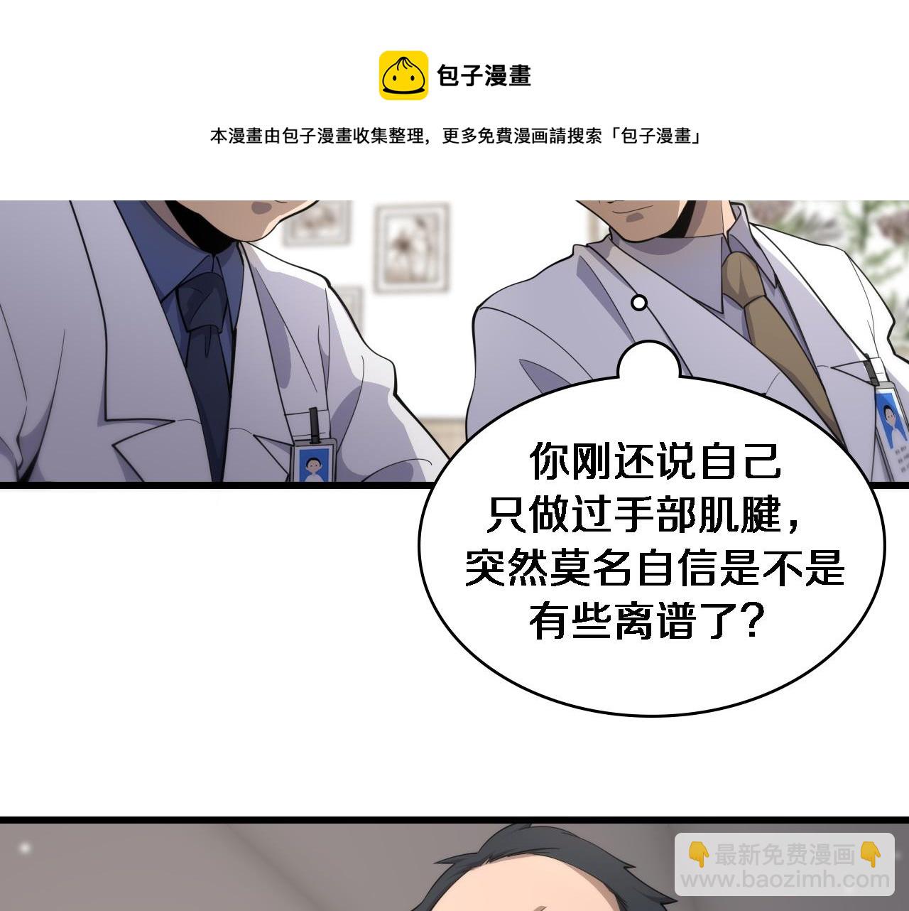 🍼大医凌然 第77话 我要做手术！ 第22页