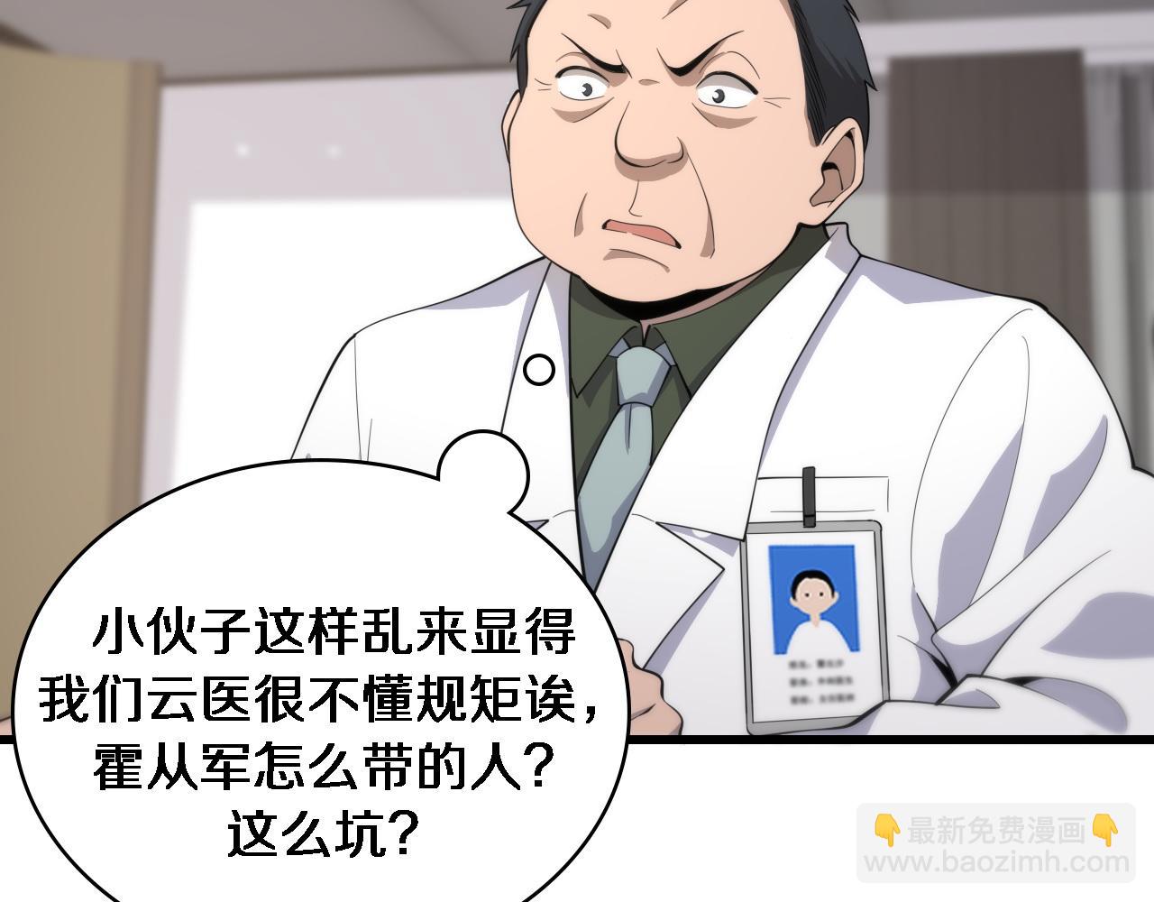 🍼大医凌然 第77话 我要做手术！ 第23页