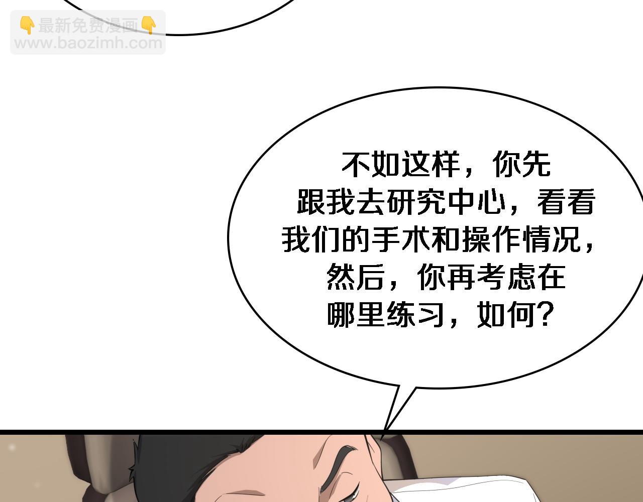 🍼大医凌然 第77话 我要做手术！ 第24页