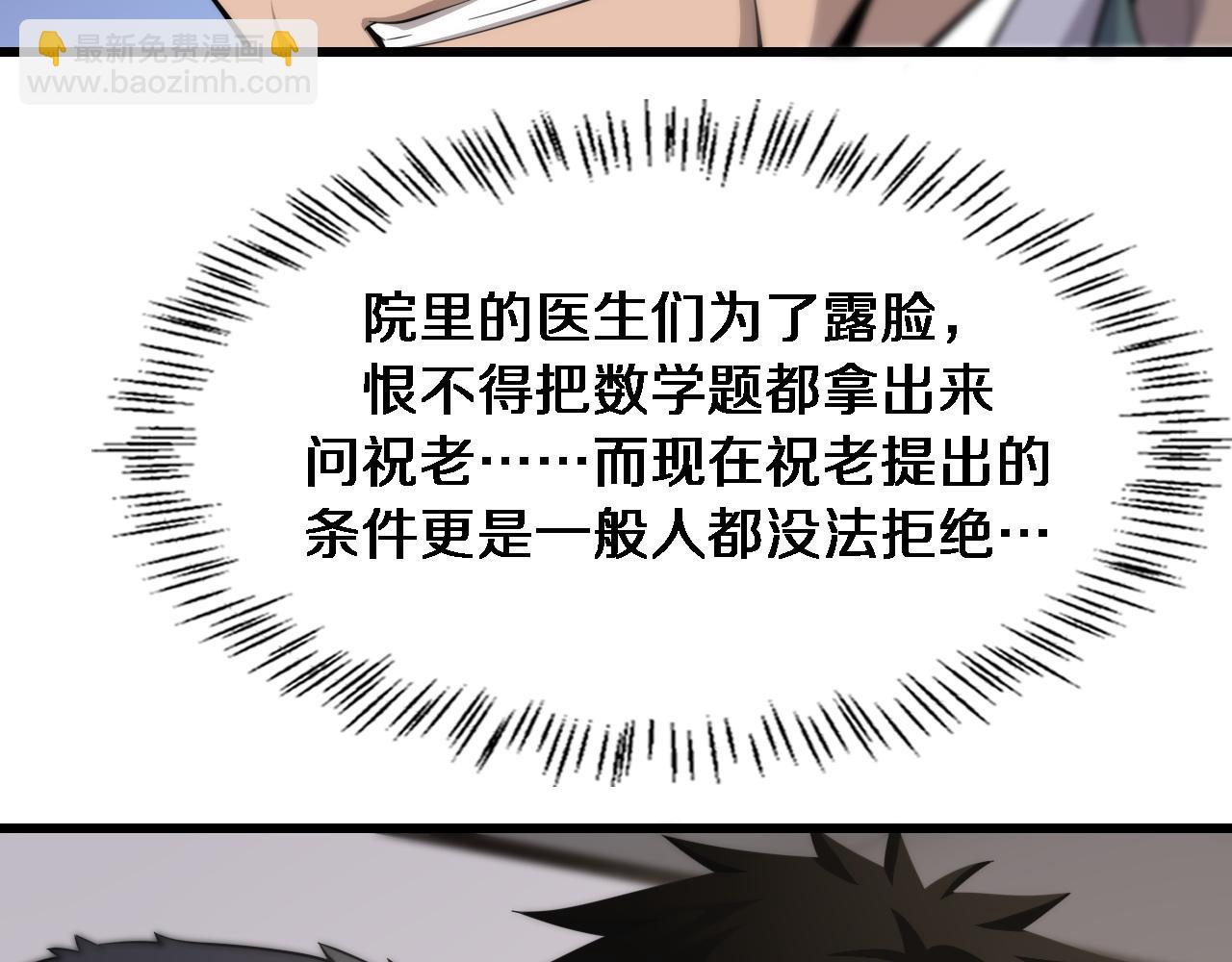 🍼大医凌然 第77话 我要做手术！ 第27页