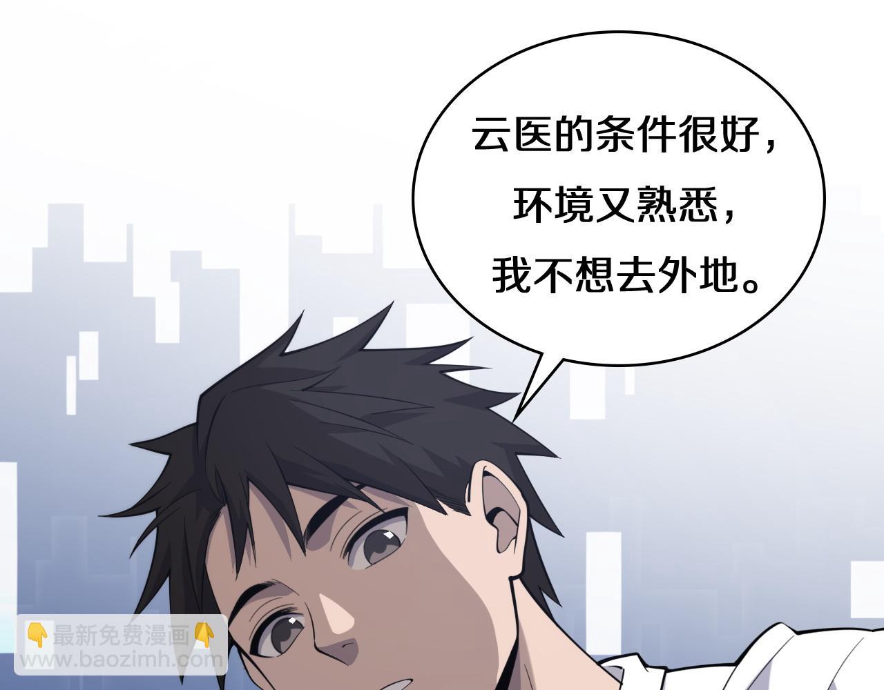 🍼大医凌然 第77话 我要做手术！ 第5页