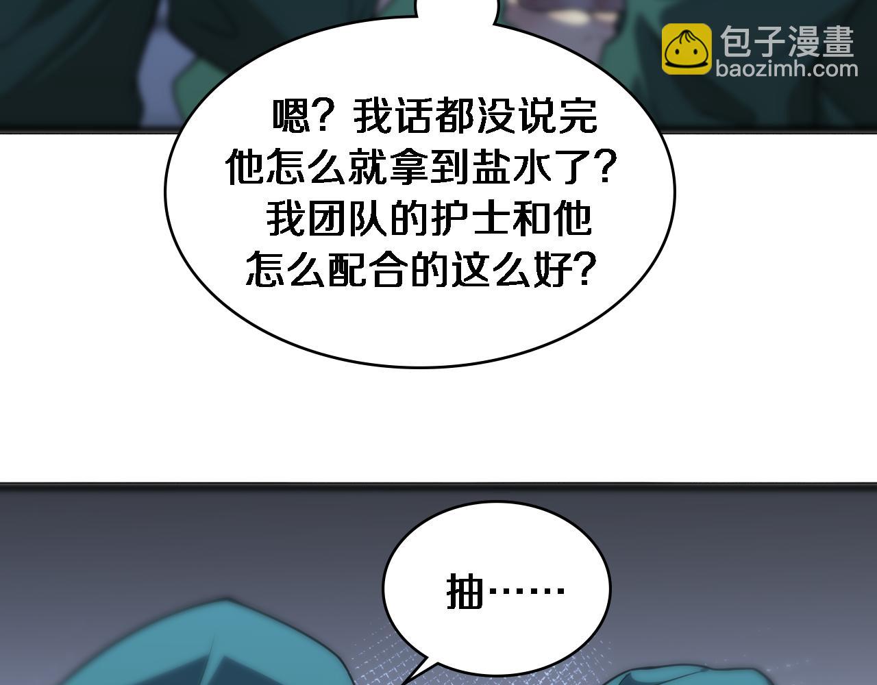 🍼大医凌然 第79话 投喂术？不开心 第14页