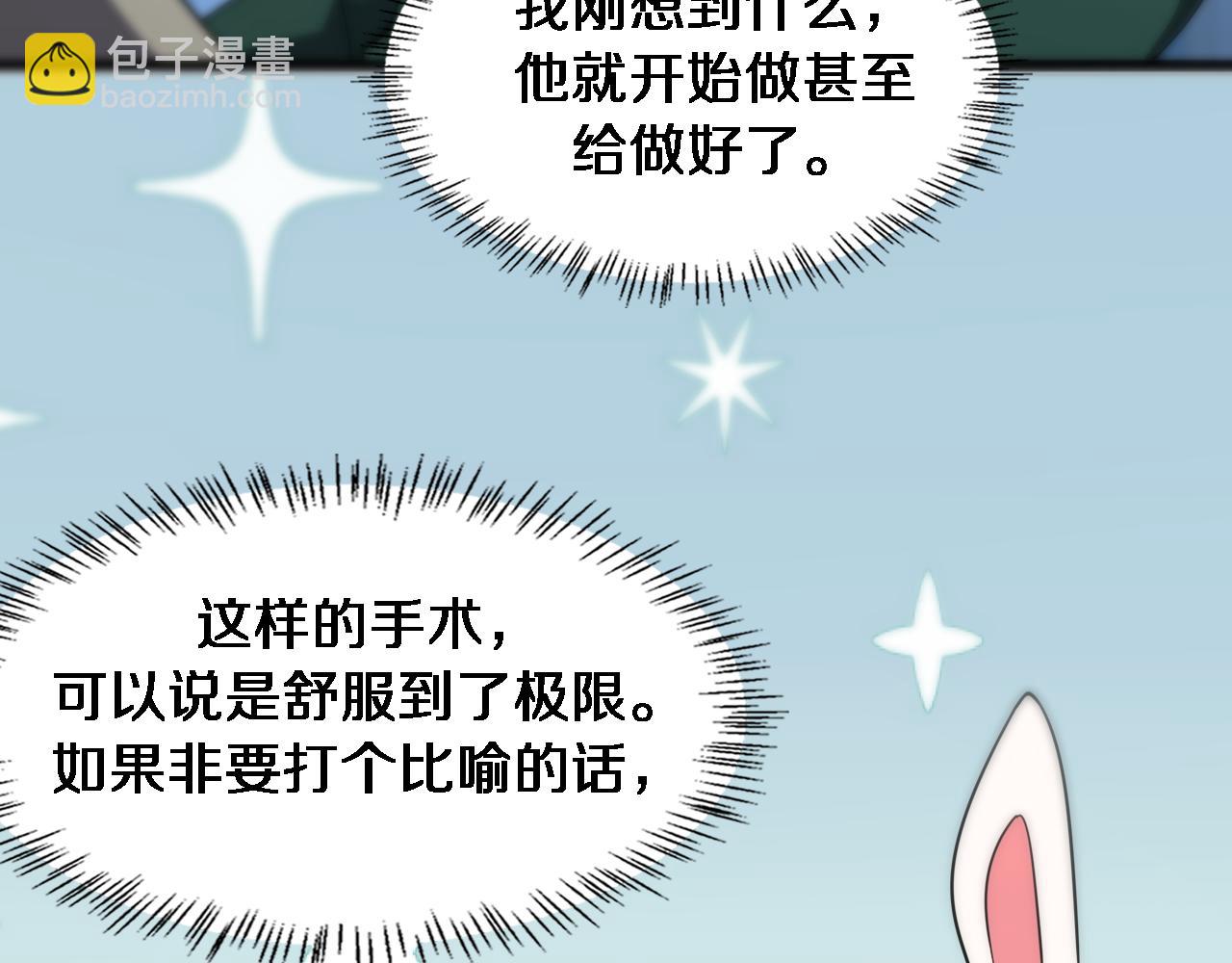 🍼大医凌然 第79话 投喂术？不开心 第26页