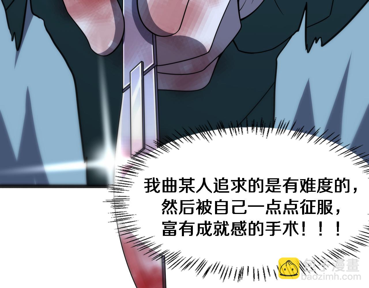 🍼大医凌然 第79话 投喂术？不开心 第33页