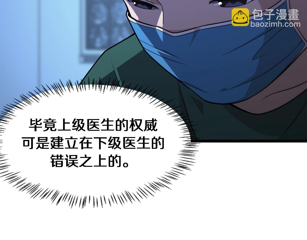 🍼大医凌然 第79话 投喂术？不开心 第36页