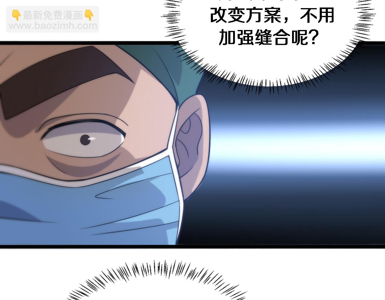 🍼大医凌然 第79话 投喂术？不开心 第45页