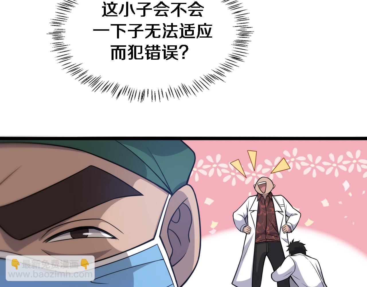 🍼大医凌然 第79话 投喂术？不开心 第46页