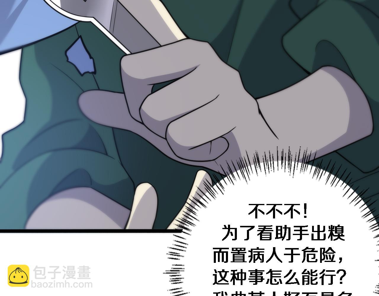 🍼大医凌然 第79话 投喂术？不开心 第49页