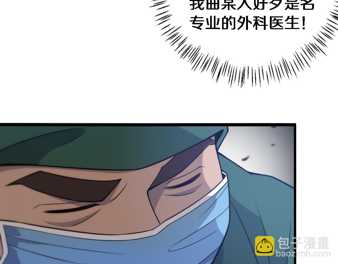 🍼大医凌然 第79话 投喂术？不开心 第50页