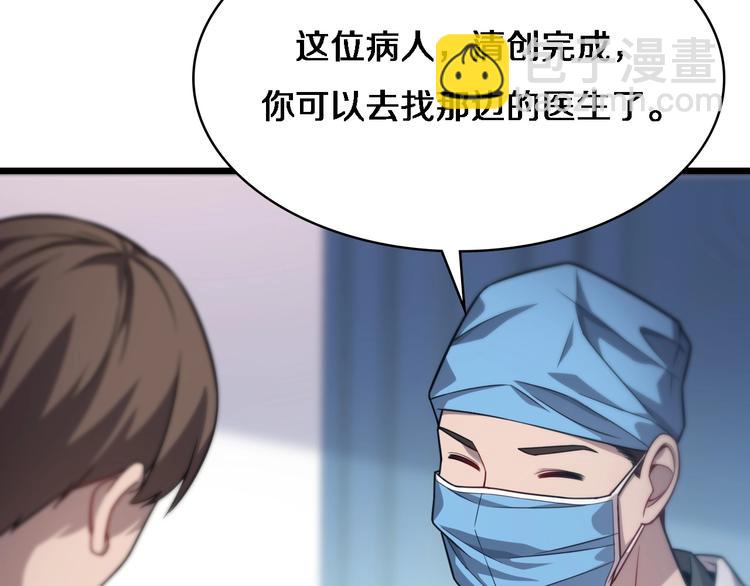 🍼大医凌然 第9话 我有人 第11页