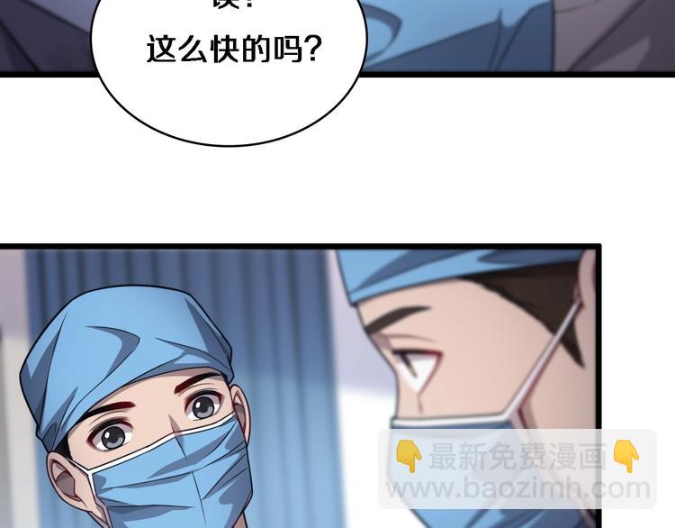 🍼大医凌然 第9话 我有人 第13页
