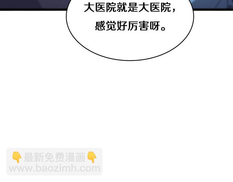 🍼大医凌然 第9话 我有人 第17页