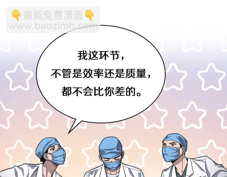🍼大医凌然 第9话 我有人 第21页