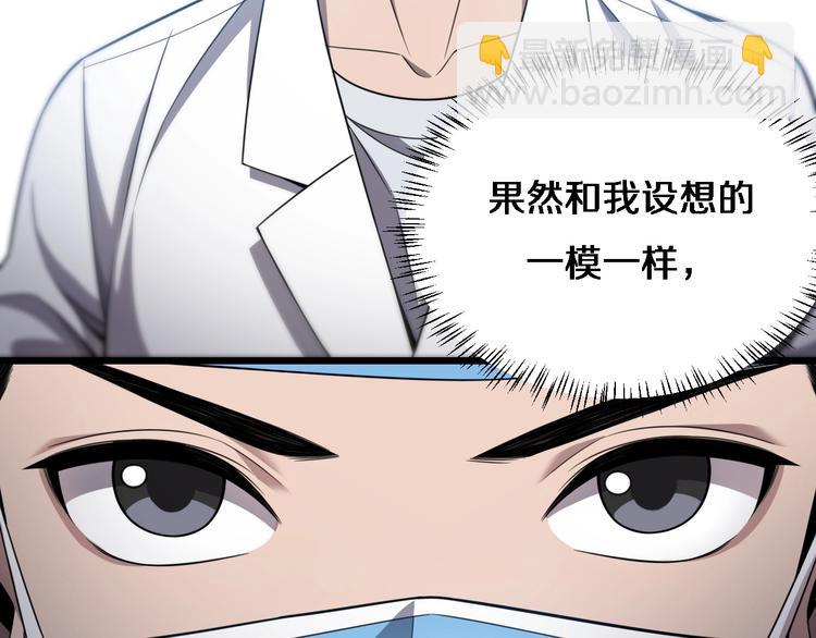 🍼大医凌然 第9话 我有人 第23页