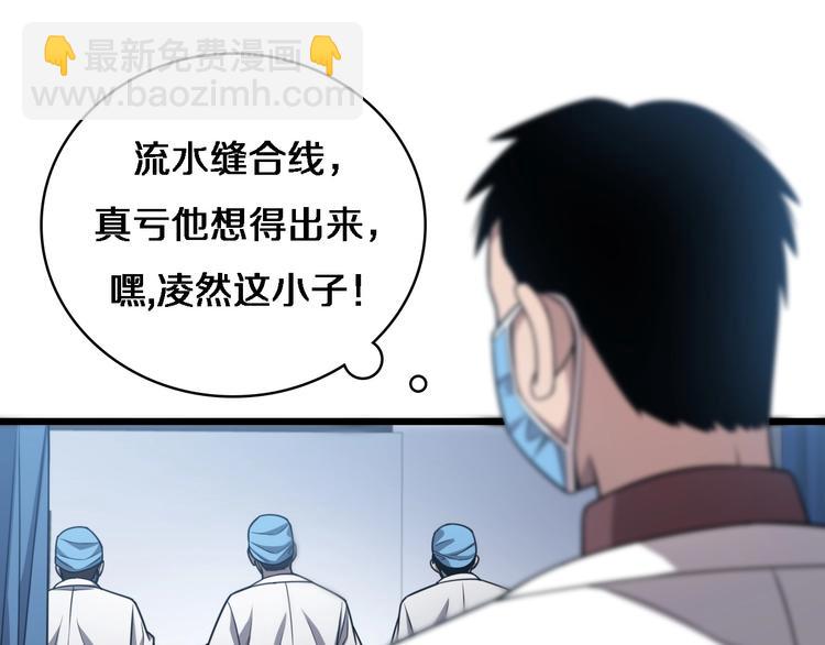 🍼大医凌然 第9话 我有人 第25页