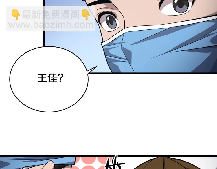 🍼大医凌然 第9话 我有人 第30页