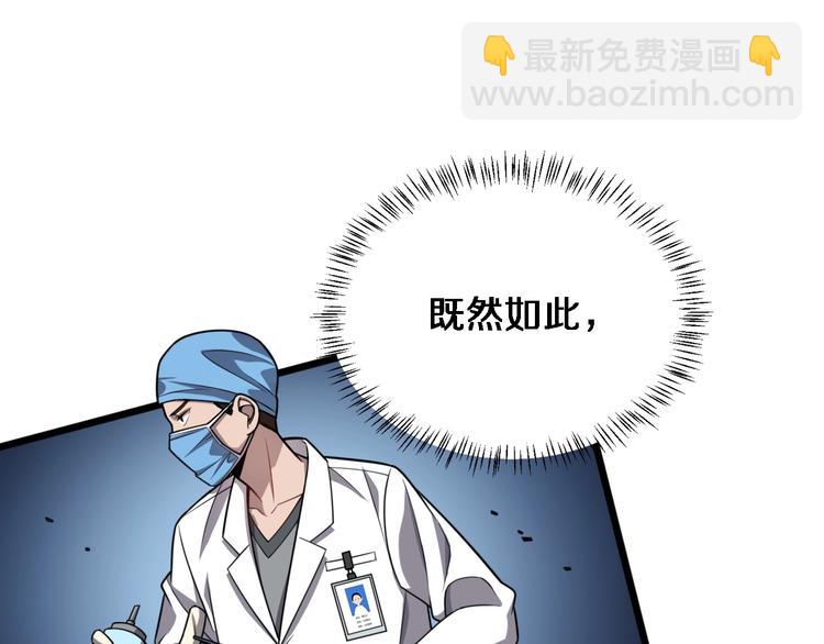 🍼大医凌然 第9话 我有人 第39页