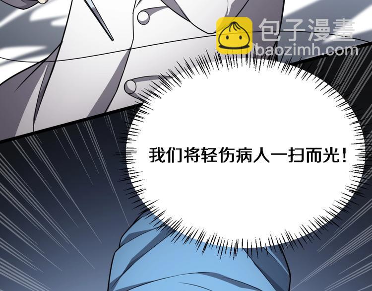 🍼大医凌然 第9话 我有人 第42页