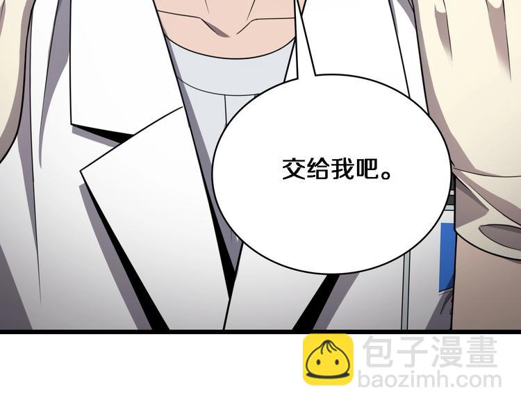 🍼大医凌然 第9话 我有人 第44页