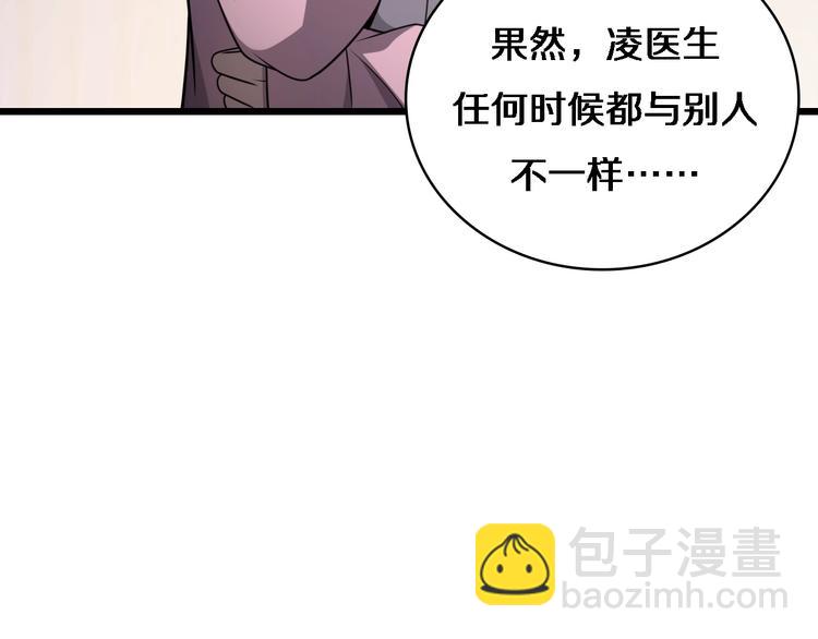 🍼大医凌然 第9话 我有人 第48页
