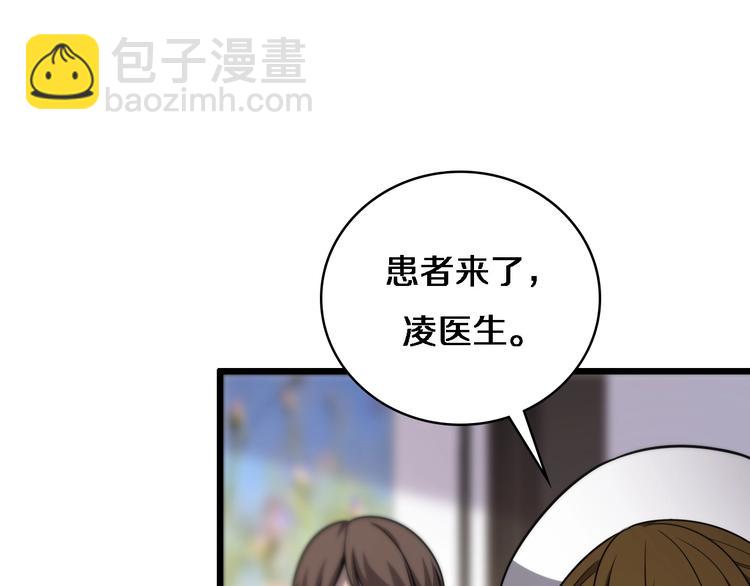 🍼大医凌然 第9话 我有人 第5页