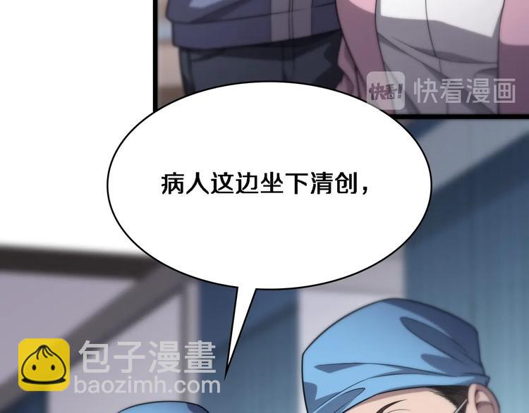 🍼大医凌然 第9话 我有人 第7页