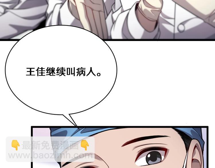 🍼大医凌然 第9话 我有人 第9页