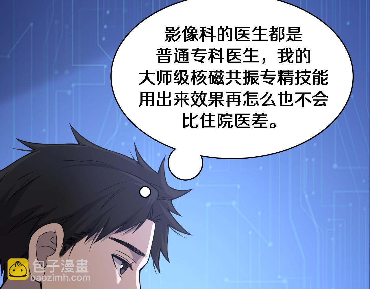 🍼大医凌然 第81话 上海的第一次主刀 第12页