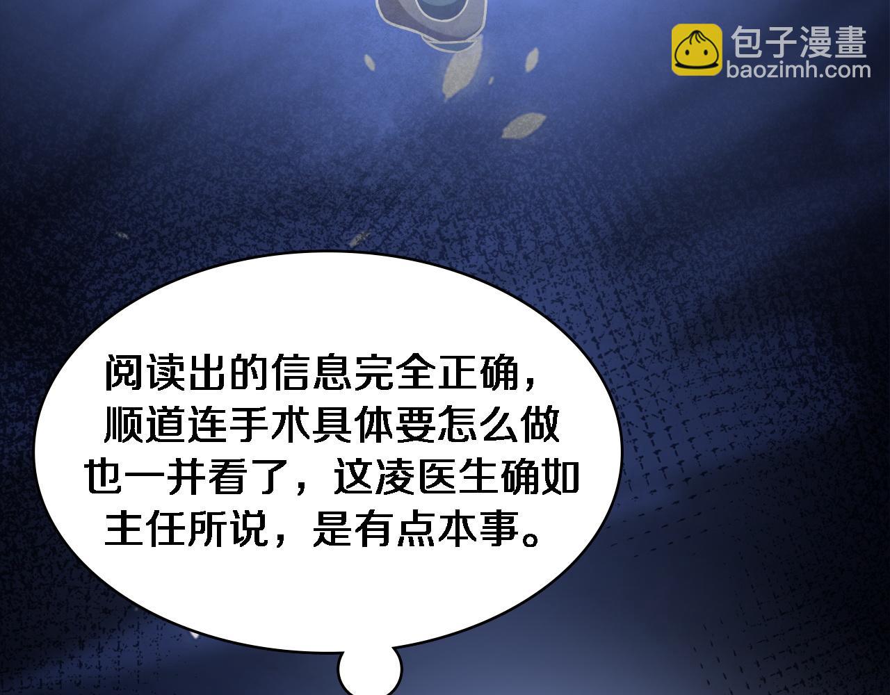 🍼大医凌然 第81话 上海的第一次主刀 第24页