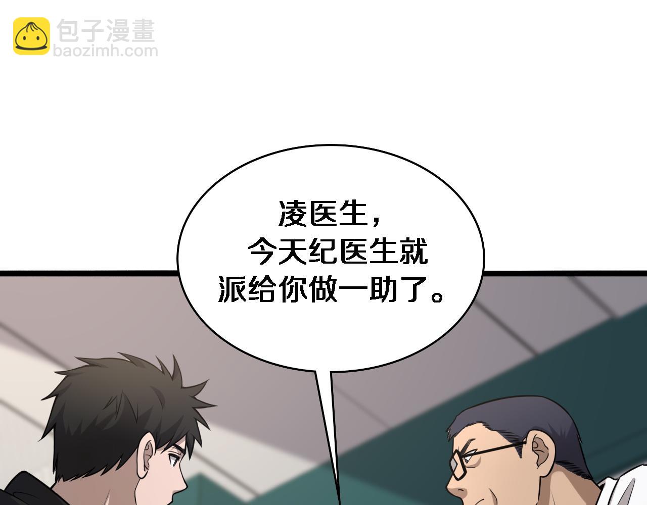 🍼大医凌然 第81话 上海的第一次主刀 第26页