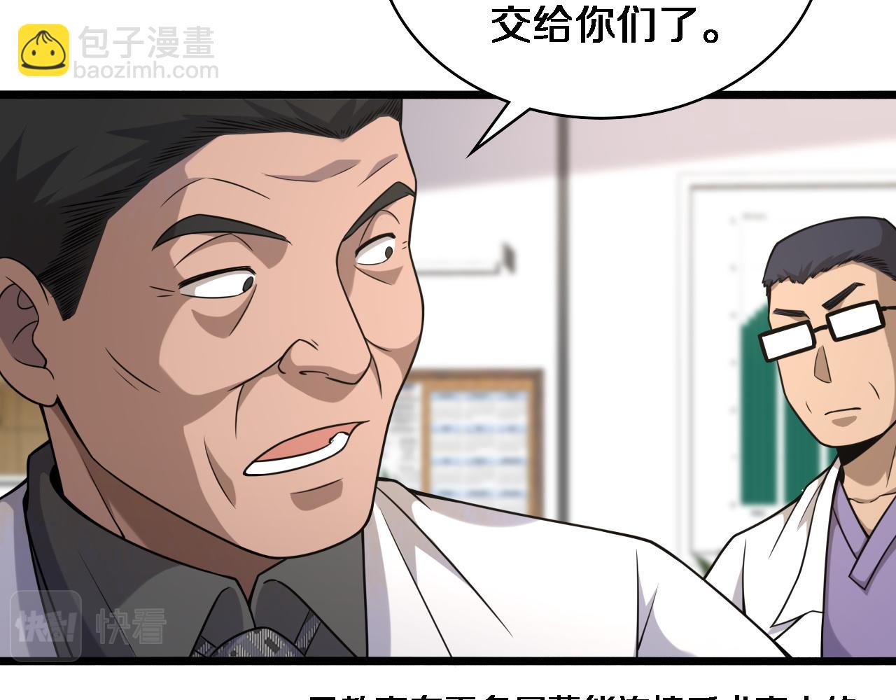 🍼大医凌然 第81话 上海的第一次主刀 第32页
