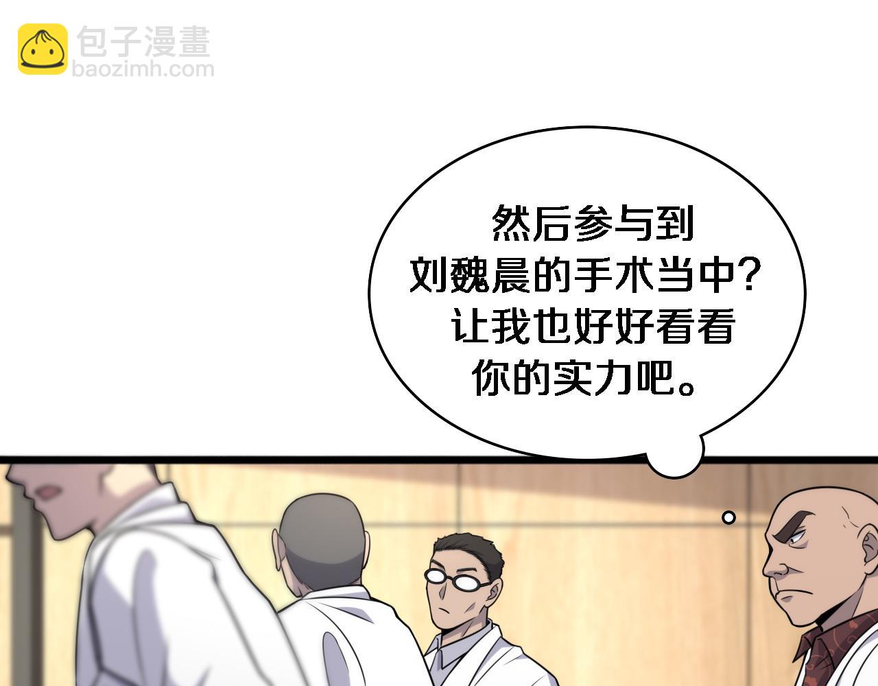 🍼大医凌然 第81话 上海的第一次主刀 第42页