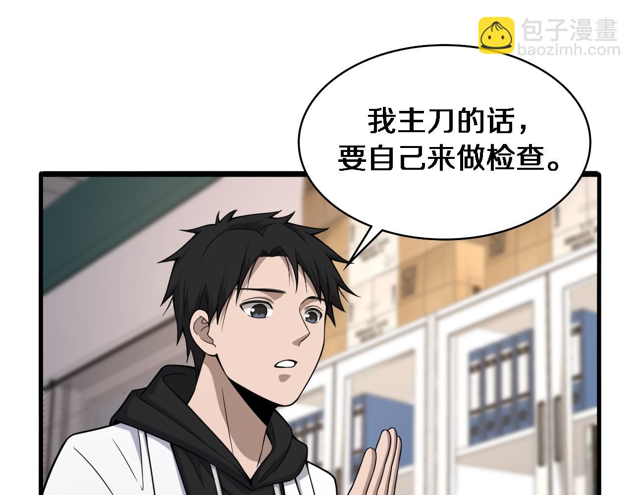 🍼大医凌然 第81话 上海的第一次主刀 第8页