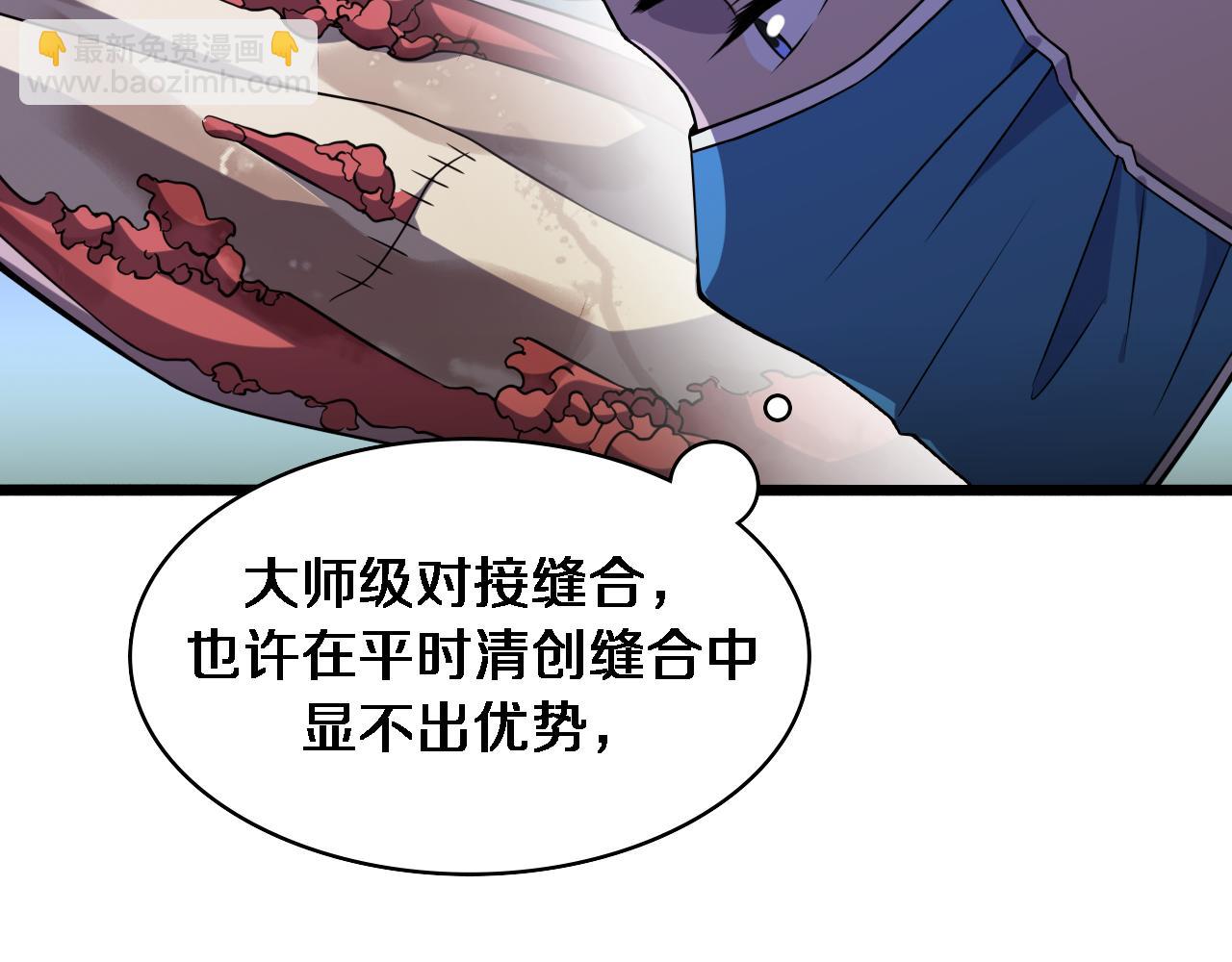 🍼大医凌然 第83话  难度相当的×10 第20页
