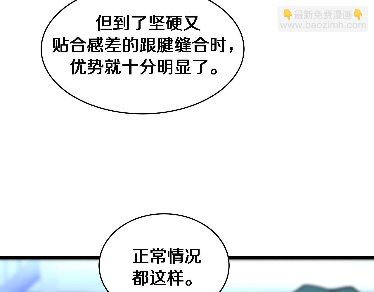 🍼大医凌然 第83话  难度相当的×10 第22页