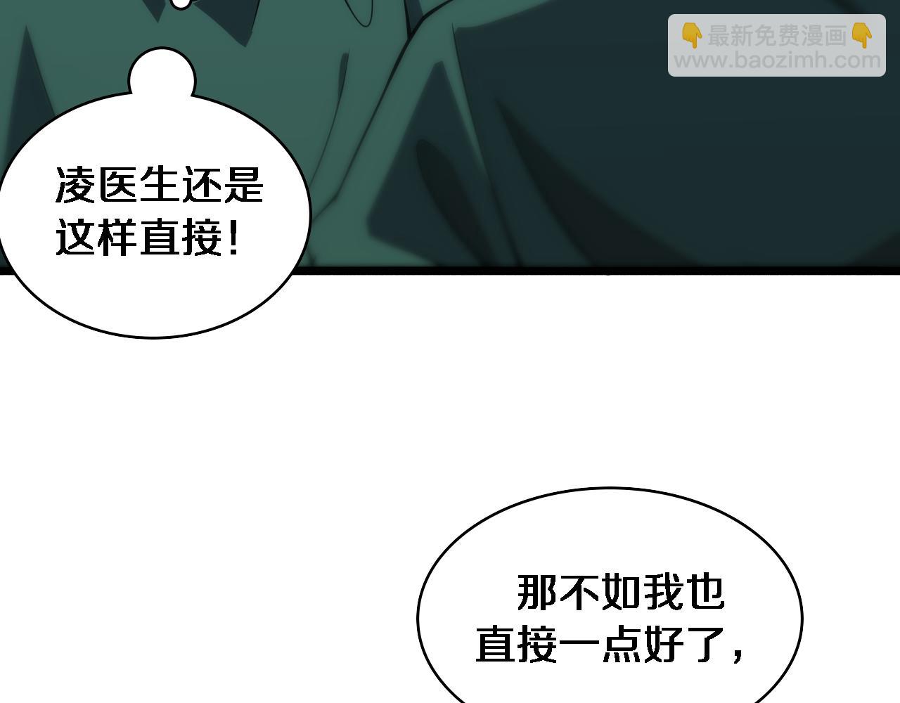 🍼大医凌然 第83话  难度相当的×10 第24页