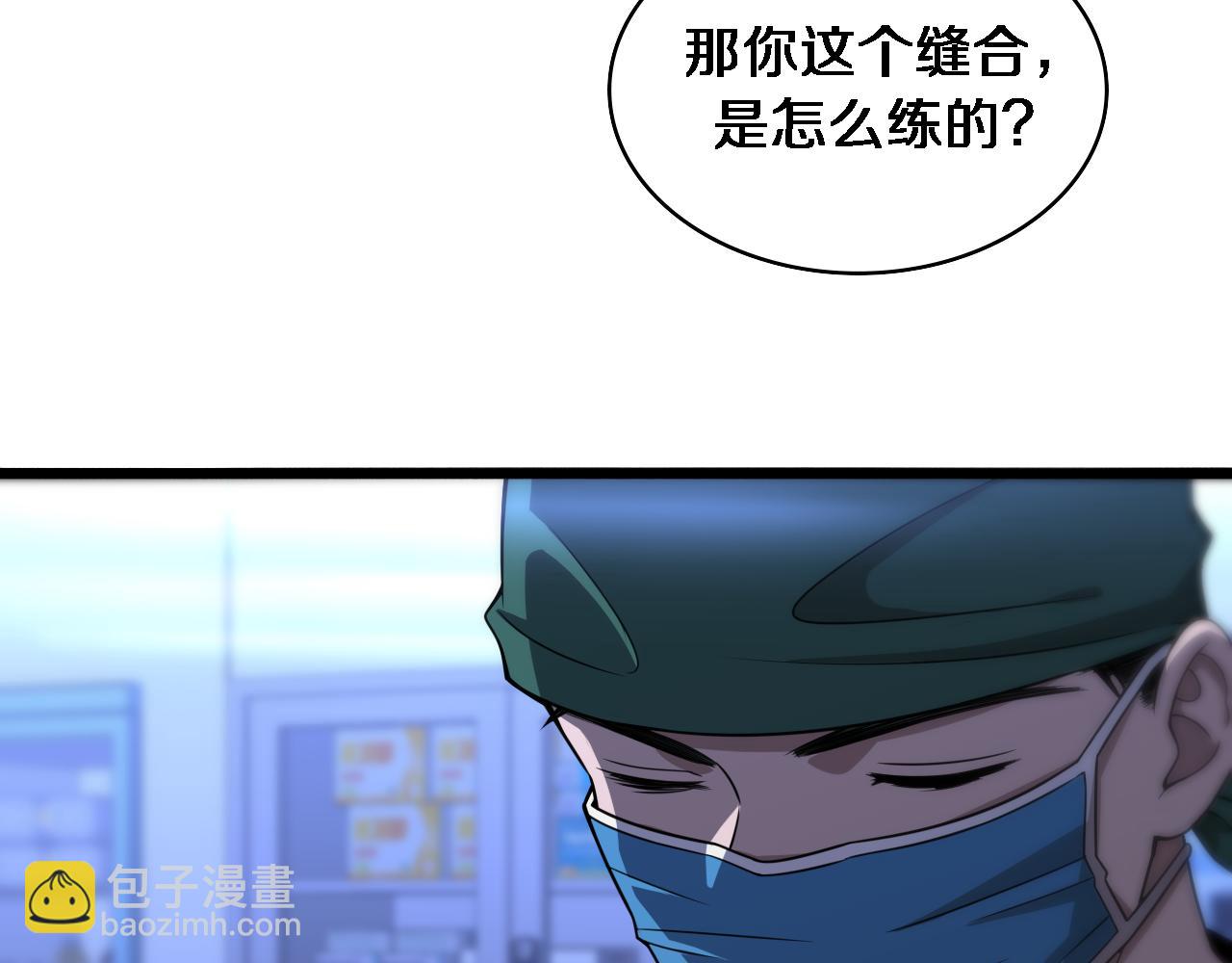 🍼大医凌然 第83话  难度相当的×10 第26页