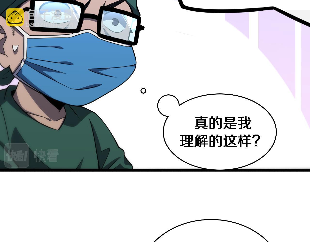 🍼大医凌然 第83话  难度相当的×10 第29页