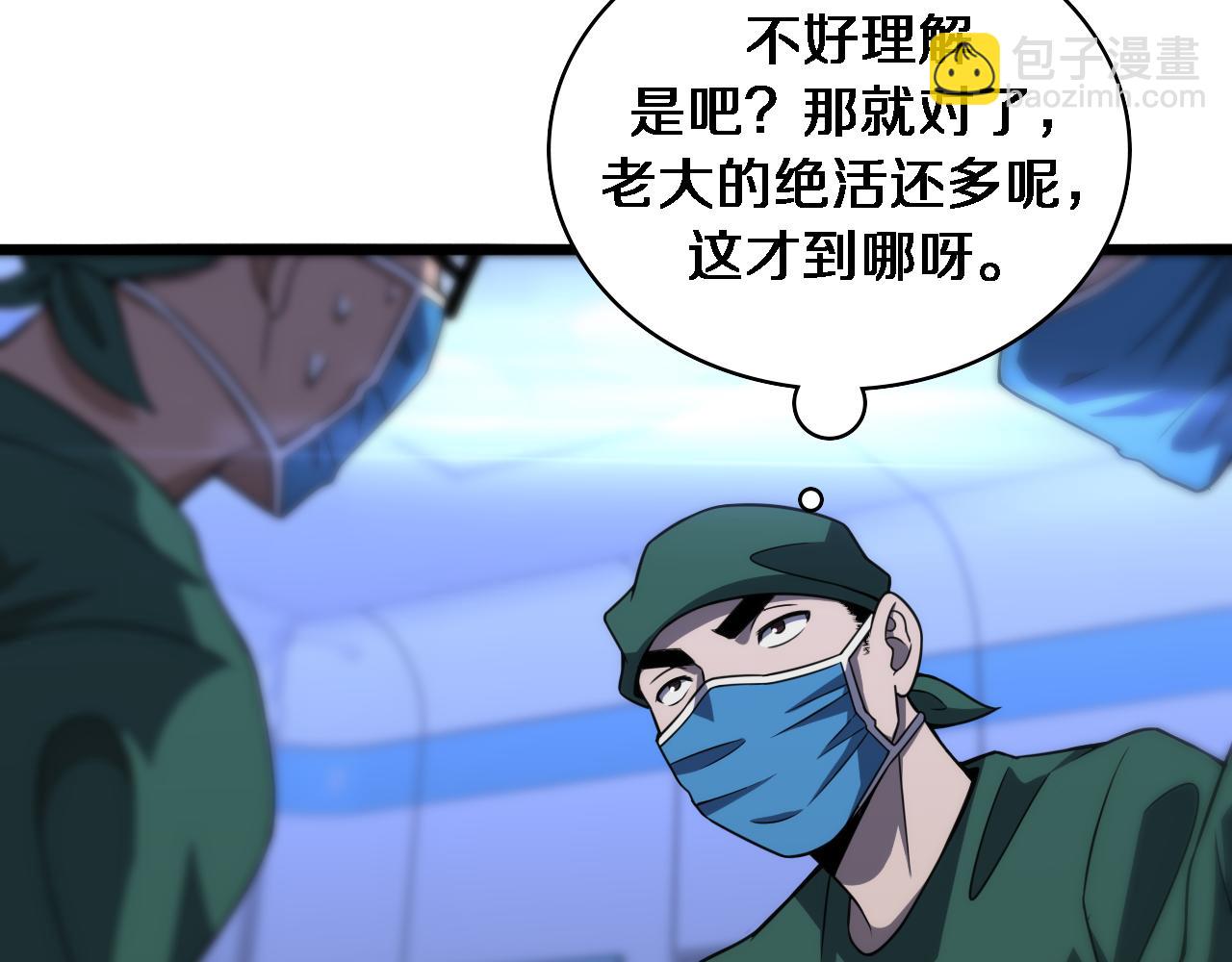 🍼大医凌然 第83话  难度相当的×10 第30页