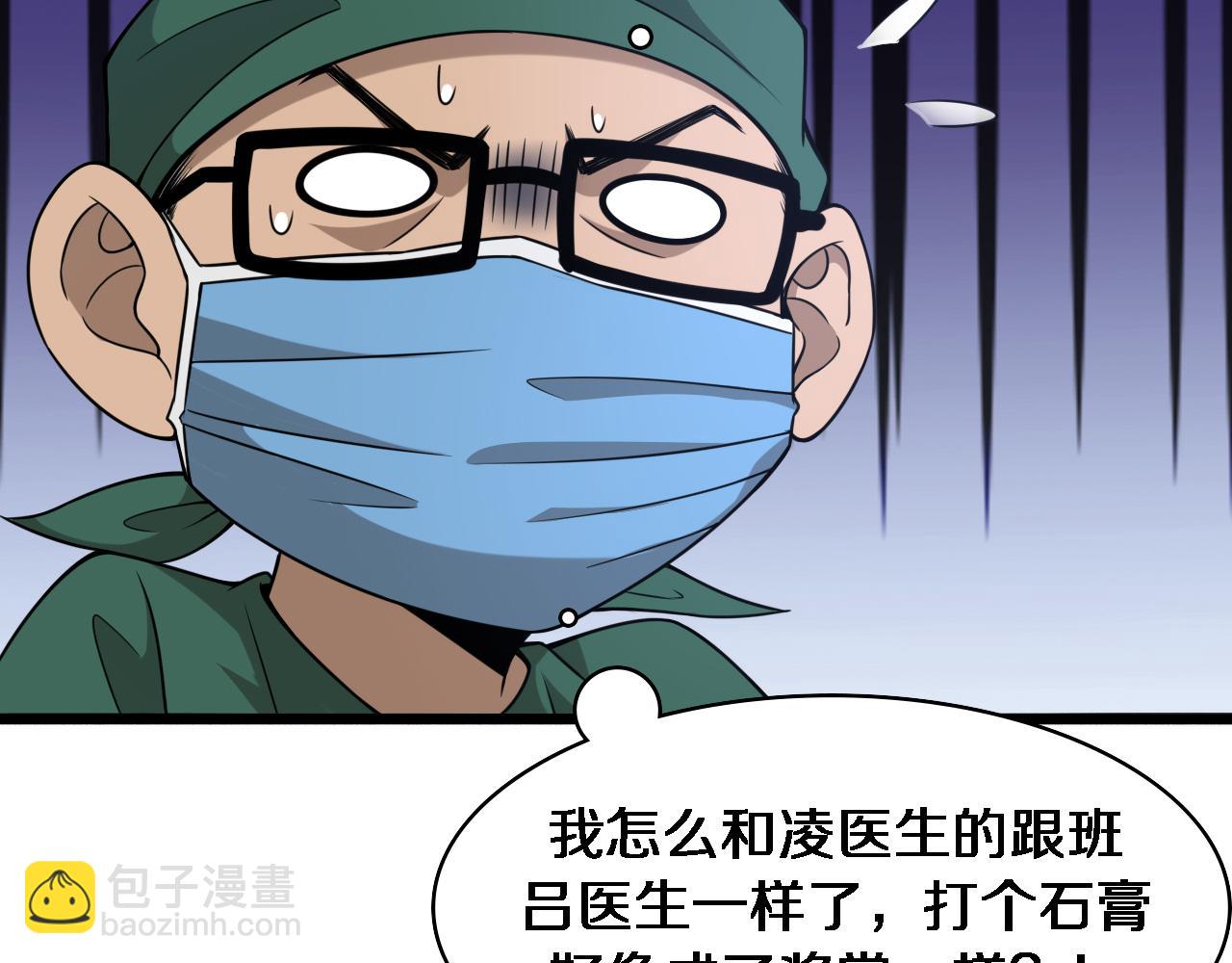 🍼大医凌然 第83话  难度相当的×10 第39页