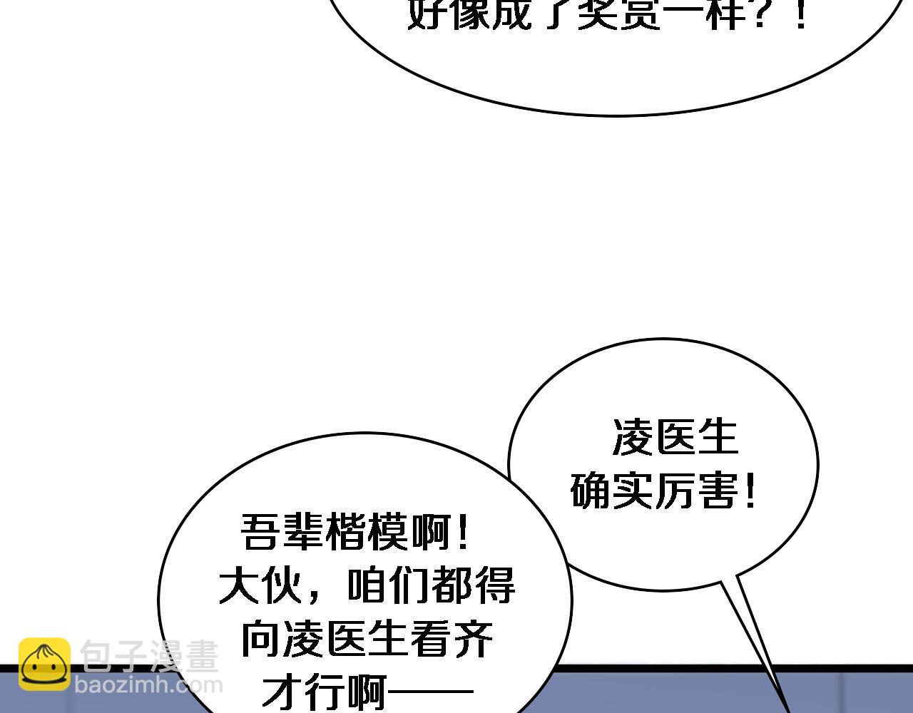 🍼大医凌然 第83话  难度相当的×10 第40页