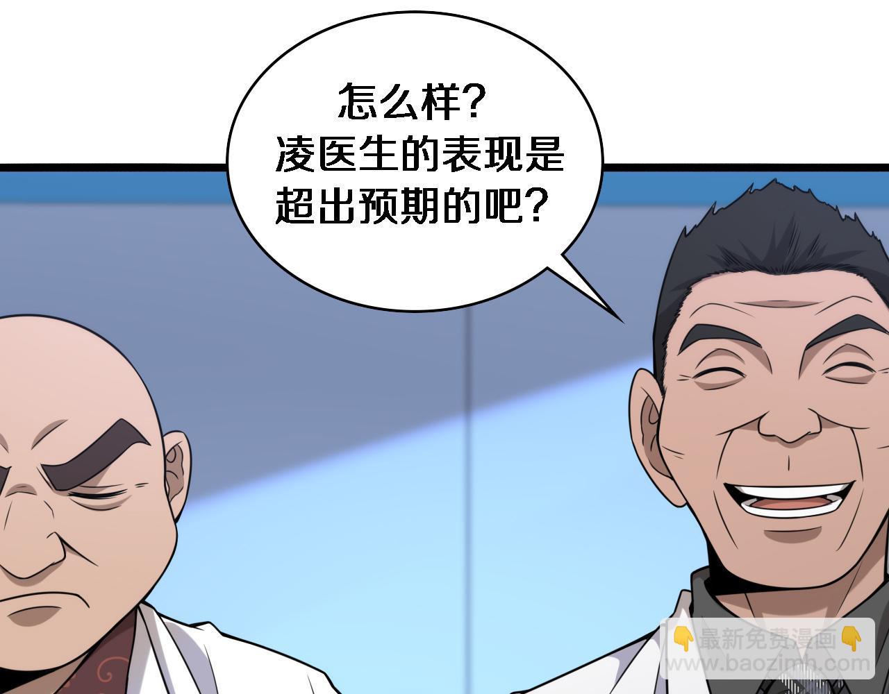 🍼大医凌然 第83话  难度相当的×10 第42页